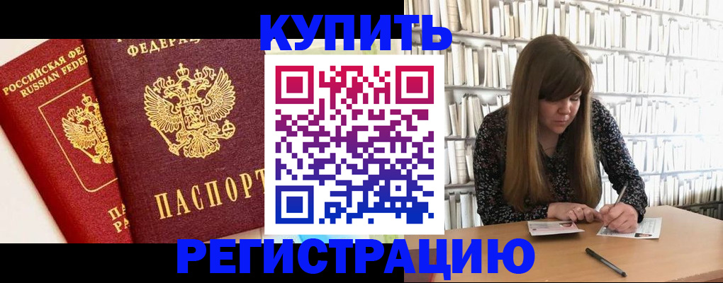 прописка для кредита в Челябинске